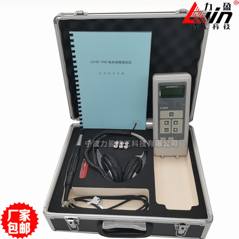 浙江LD108-7HAE轴承故障测试仪/诊断分析仪