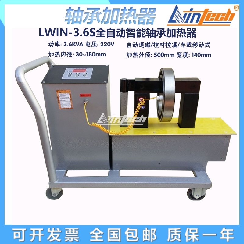 LWIN-3.6S吉林力盈LWIN轴承加热器(30秒快速加热)