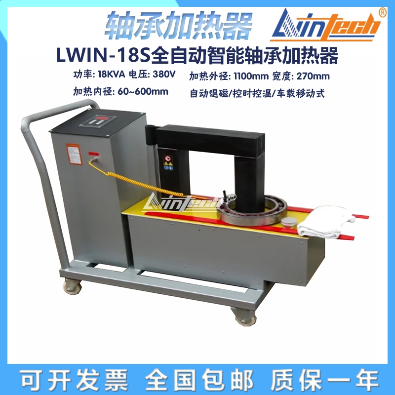 LWIN-18S福建力盈LWIN轴承加热器（智能感应式）